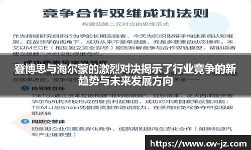 登博思与海尔蒙的激烈对决揭示了行业竞争的新趋势与未来发展方向